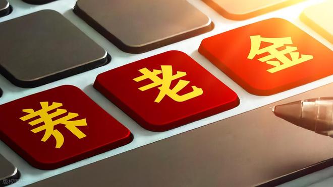 2025养老新变化！3万元补缴15年60岁后每月多领两百？(图2)