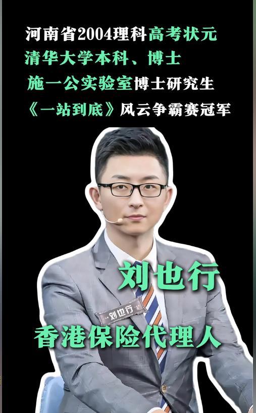 高考状元739分进清华因《一站到底》爆火现在香港卖保险(图2)