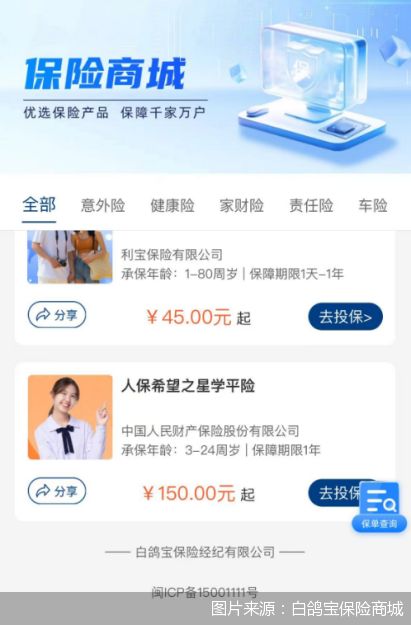 扫码即获推广权无资质也赚钱！保险合规刀刃上跳舞的白鸽宝(图1)