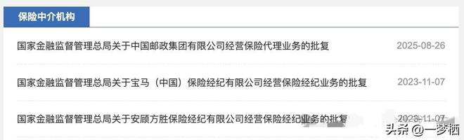 中国邮政获批保险兼业代理70万邮政员工加入保险销售大军(图3)