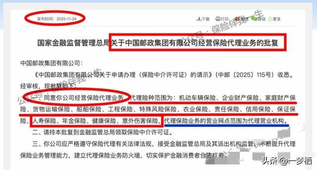 中国邮政获批保险兼业代理70万邮政员工加入保险销售大军(图1)