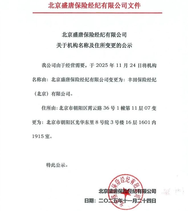 又一巨头入局保险！丰田获保险经纪牌照！(图1)