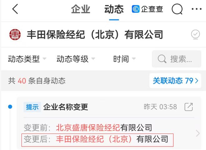 又一巨头入局保险！丰田获保险经纪牌照！(图2)