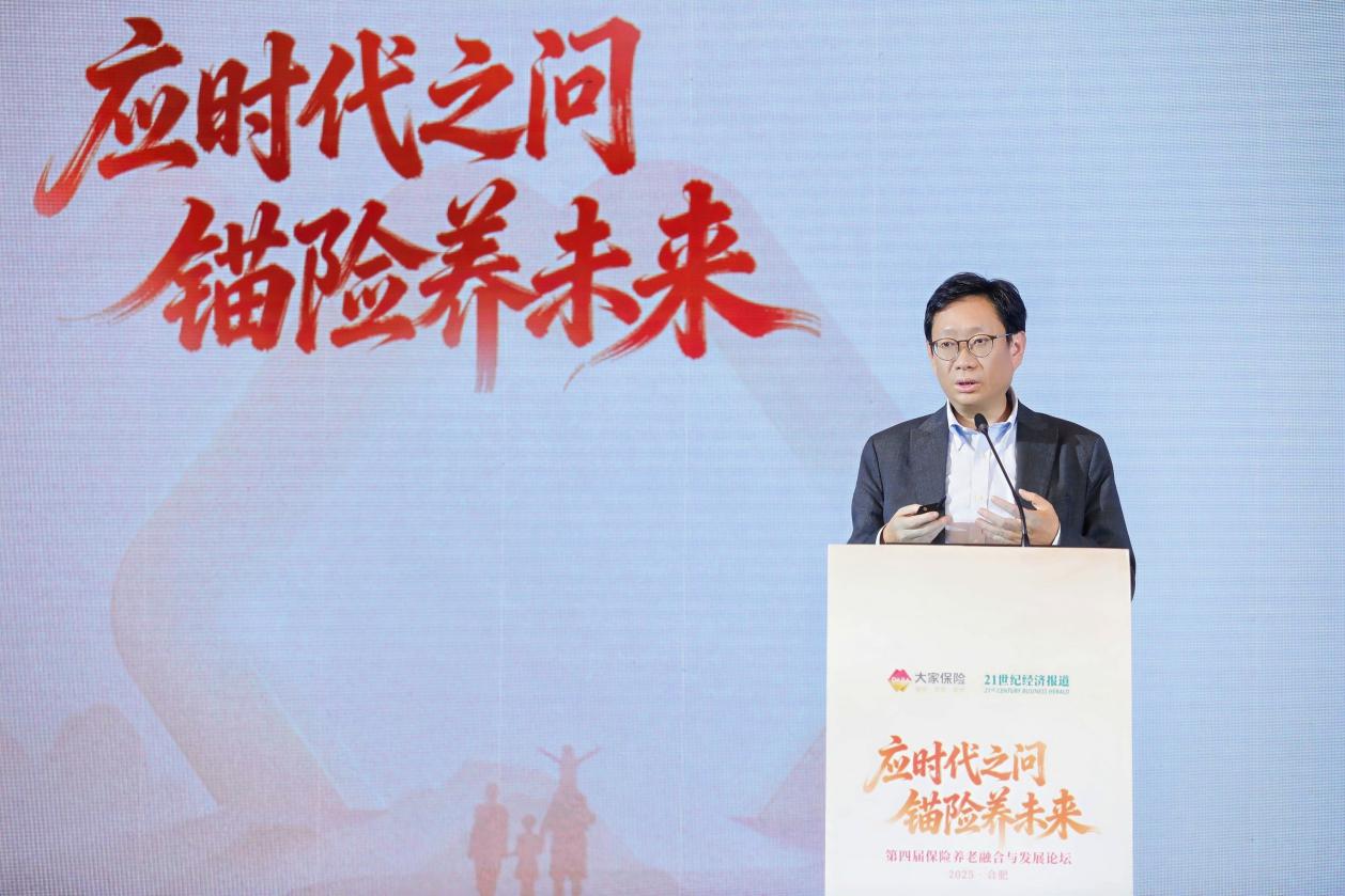 第四届保险养老融合与发展论坛（合肥站）举办(图2)