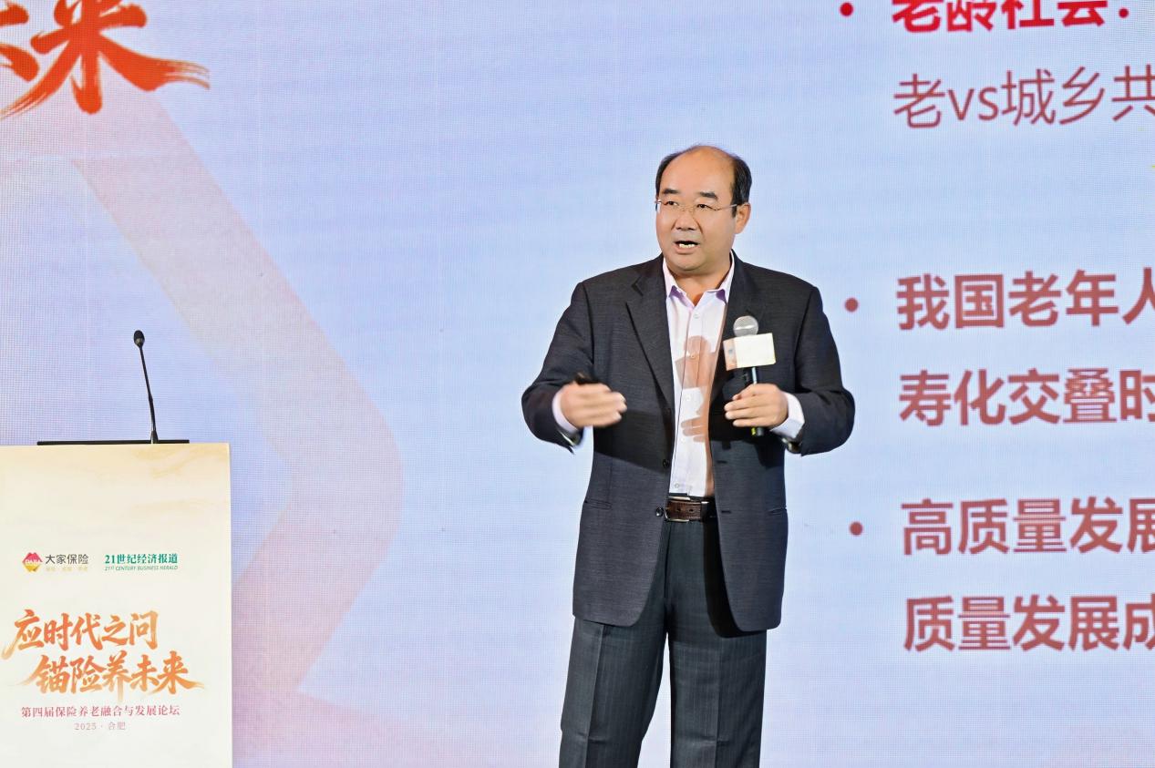 第四届保险养老融合与发展论坛（合肥站）举办(图1)