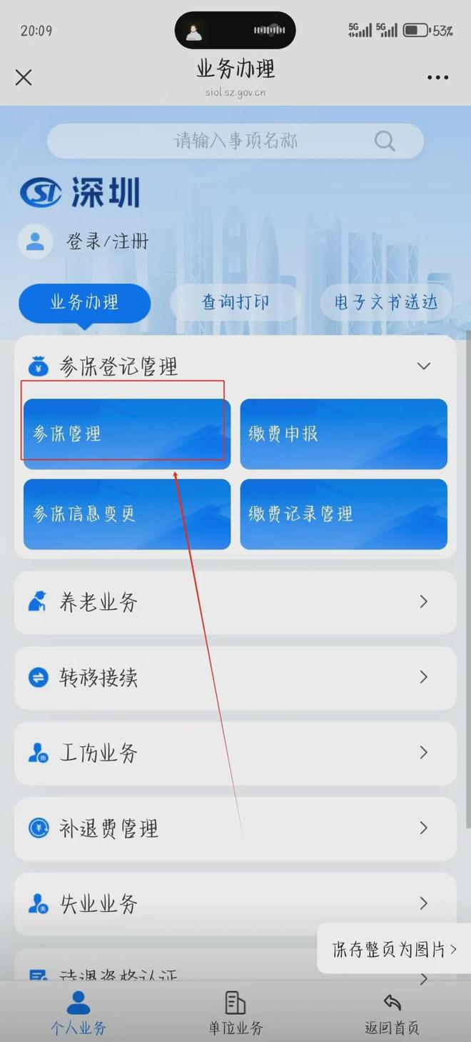 J9九游会网站：不限户籍！个人也能参保！深圳灵活就业参保攻略来啦！(图3)