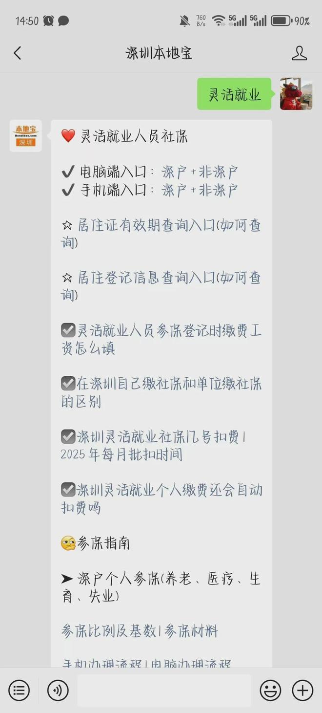 J9九游会网站：不限户籍！个人也能参保！深圳灵活就业参保攻略来啦！(图8)