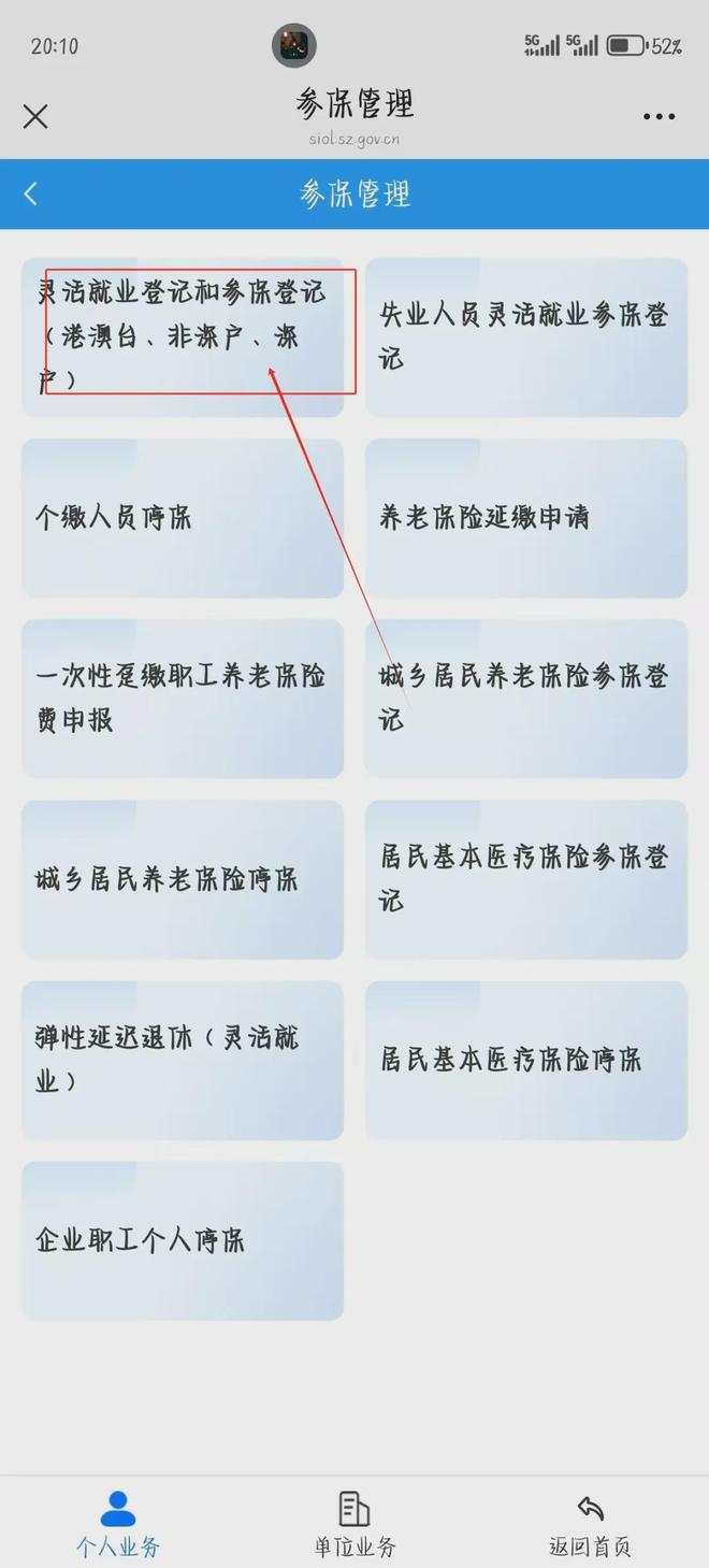 J9九游会网站：不限户籍！个人也能参保！深圳灵活就业参保攻略来啦！(图4)