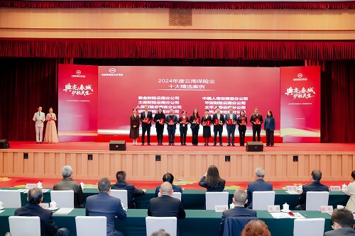 紫金保险云南分公司荣获2024年度云南保险业十大典型案例评选三大奖项(图5)