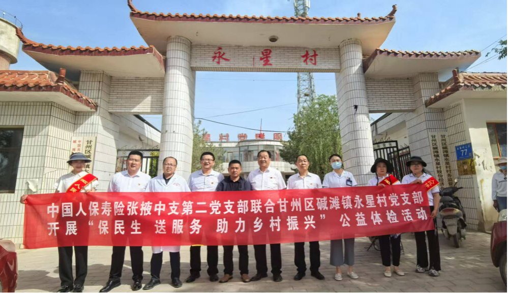 党建引领聚合力深耕乡土促振兴——人保寿险张掖中支探索乡村振兴业务开拓新路径(图2)