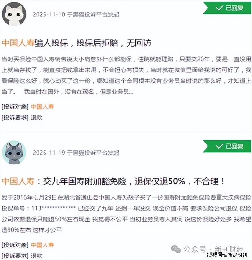 中国人寿因合规问题今年被罚145亿理赔难和销售误导成投诉“重灾区”(图2)
