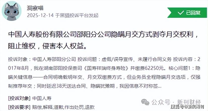 中国人寿因合规问题今年被罚145亿理赔难和销售误导成投诉“重灾区”(图1)