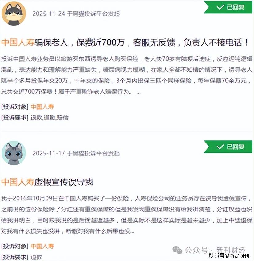 中国人寿因合规问题今年被罚145亿理赔难和销售误导成投诉“重灾区”(图3)