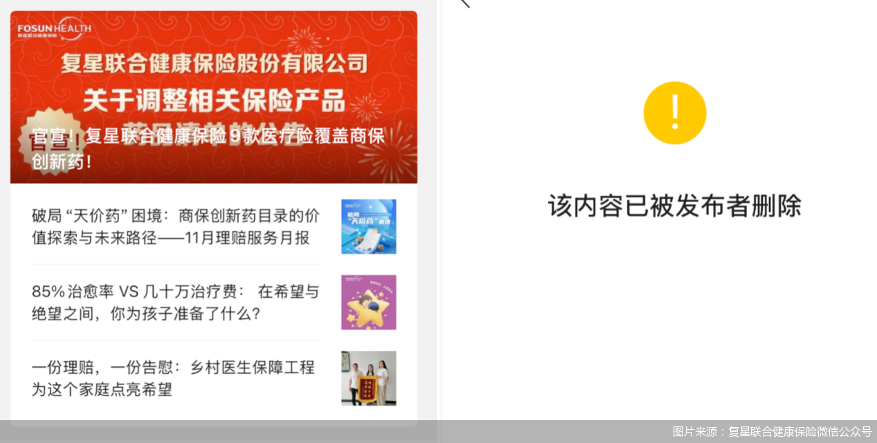 官宣9款医疗险覆盖商保创新药后又撤销复星联合健康保险缘何“悔棋”(图1)