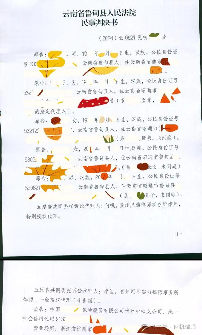 J9九游会网站：「成功案例」何帆律师代理“走路突然倒地死亡保司拒赔意外险”(图1)