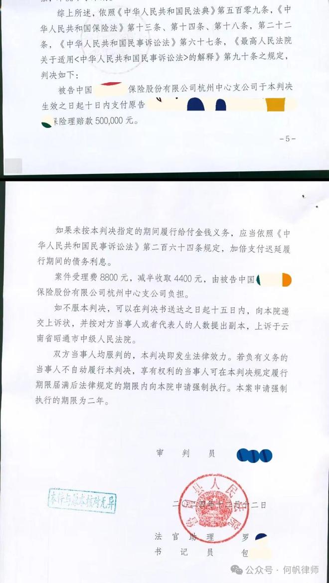 J9九游会网站：「成功案例」何帆律师代理“走路突然倒地死亡保司拒赔意外险”(图3)