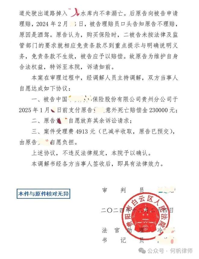 J9九游会：「成功案例」何帆律师代理醉酒驾车坠水库保险公司拒赔驾乘险案(图3)
