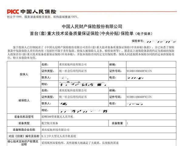 从首单破局到全链织网全国低空经济共保体保驾万亿蓝海(图1)