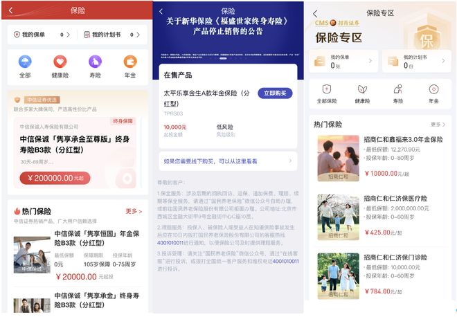 这些券商APP能买保险了！分红型产品唱主角将成创收新赛道？(图1)
