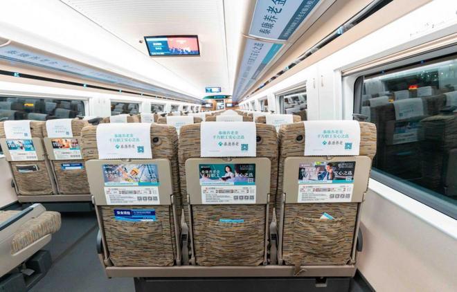 泰康养老保险“复兴号”品牌专列首发守护千万职工美好生活(图3)