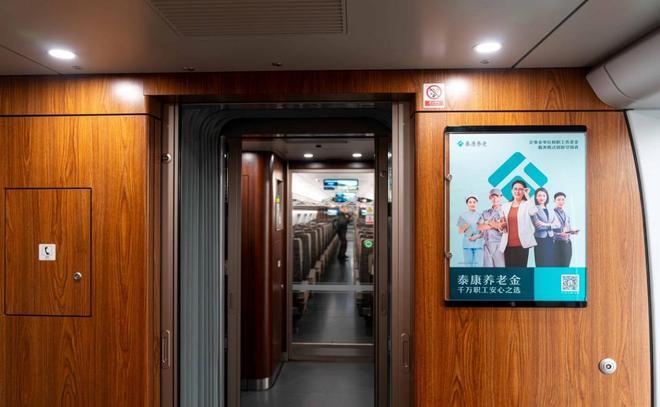 泰康养老保险“复兴号”品牌专列首发守护千万职工美好生活(图5)