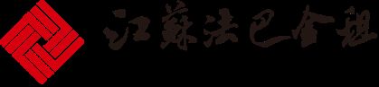 J9九游会：中国软件行业协会新会员介绍【第15期】(图4)