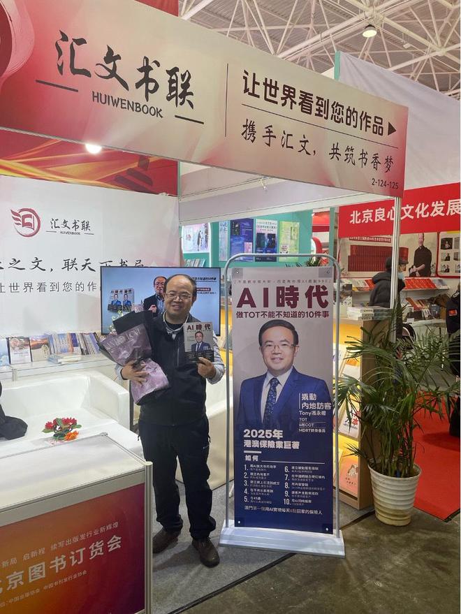 冯永权携港澳保险业首部AI应用专著登陆北京图书订货会(图2)