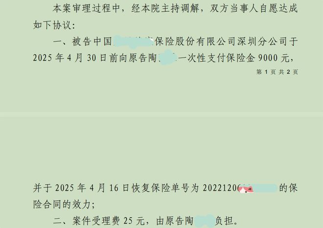 J9九游会：「成功案例」何帆律师团队代理“未如实告知被保险拒赔并解除合同(图2)
