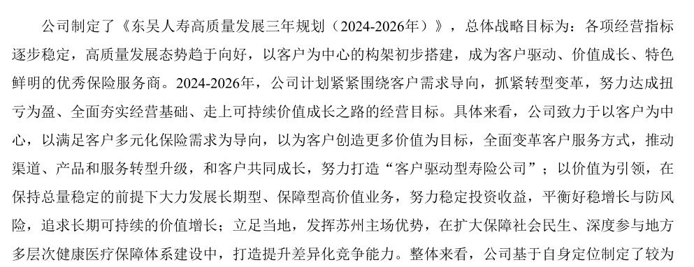 30亿资本补充债落地！东吴人寿大手笔(图8)