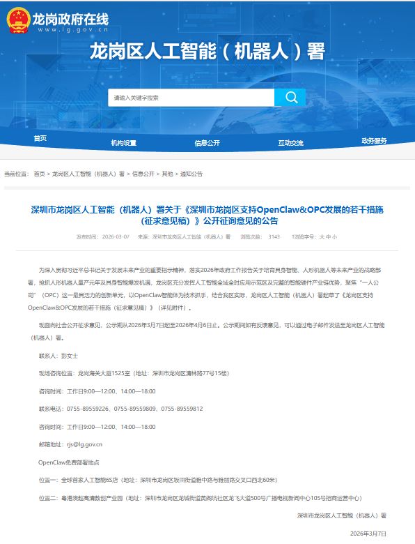 深圳福田首批“政务龙虾”上线多行代码(图3)