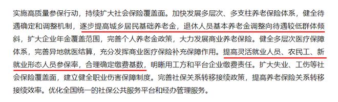 十五五规划纲要发布带来7个好消息涉及养老医保(图2)