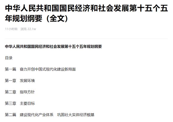 十五五规划纲要发布带来7个好消息涉及养老医保(图1)