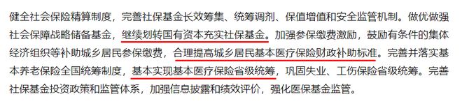 十五五规划纲要发布带来7个好消息涉及养老医保(图3)