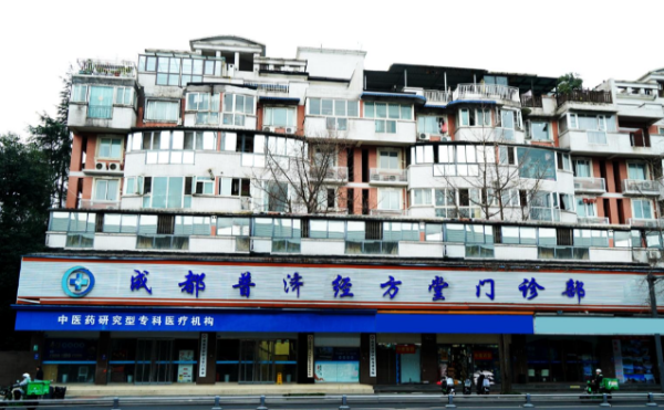 成都经方堂中医馆简介：传承中医文化服务百姓健康(图1)