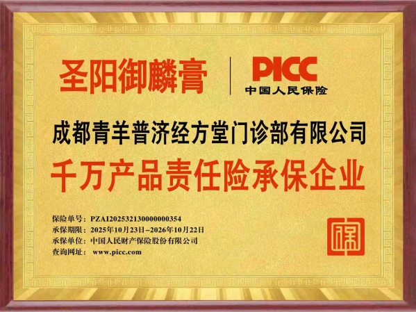 成都经方堂中医馆简介：传承中医文化服务百姓健康(图3)