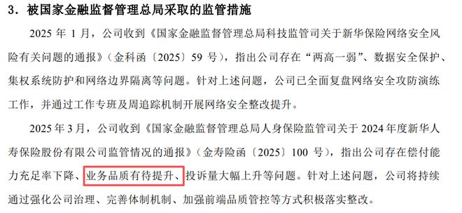 开年罚单不断业务“激进”有隐患新华保险步子需要更稳当(图2)