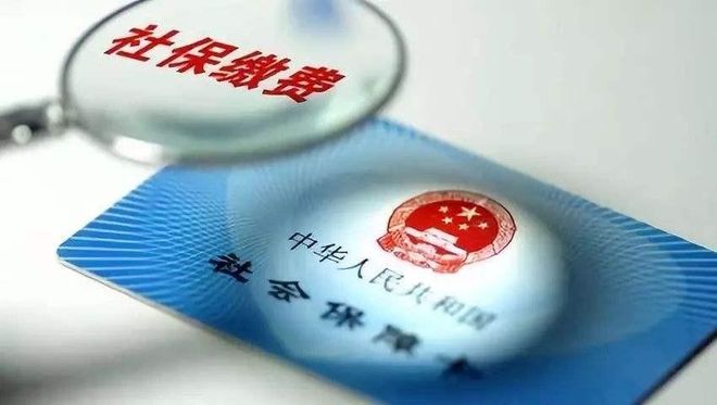中央明确了！社保最低缴费年限要提高70、80后得早做准备(图1)