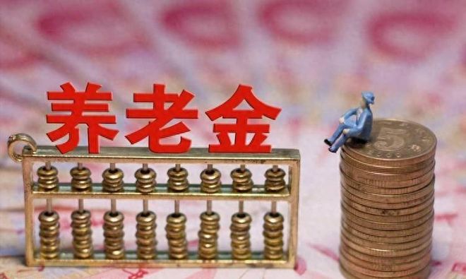 中央定调基本养老金调整有望去年2%今年是否可以与去年持平(图1)