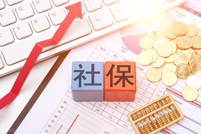 社保法要大改？2030年前这三点退休人员得知道！(图5)