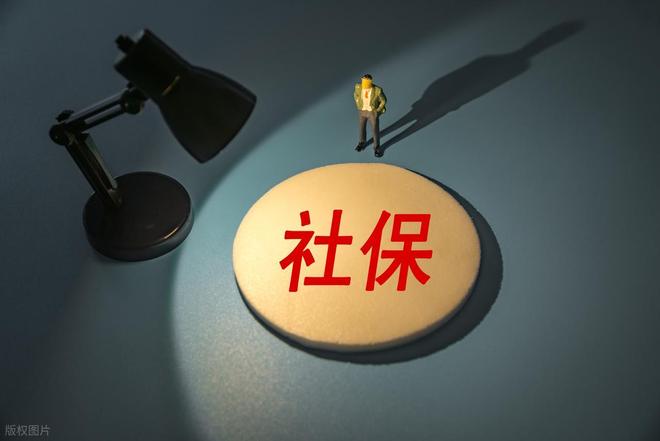 社保法要大改？2030年前这三点退休人员得知道！(图4)