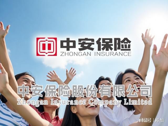 J9九游会：邦加网络传媒助力中安保险股份有限公司打造新品牌形象！(图1)