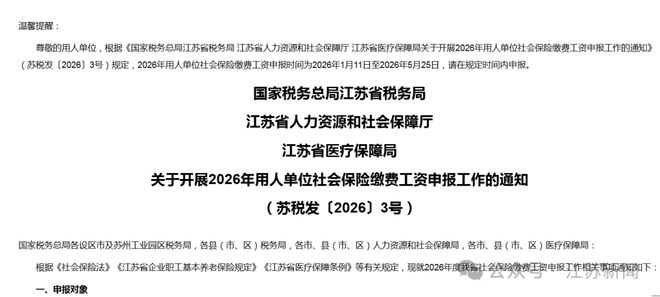 J9九游会：重要提醒！事关社保缴费！(图1)