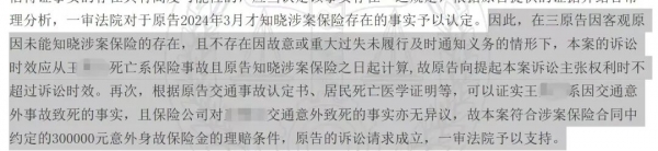 男子离世5年家属才知有30万意外险法院：时效从家属知晓保单起算(图8)