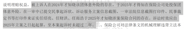 男子离世5年家属才知有30万意外险法院：时效从家属知晓保单起算(图7)