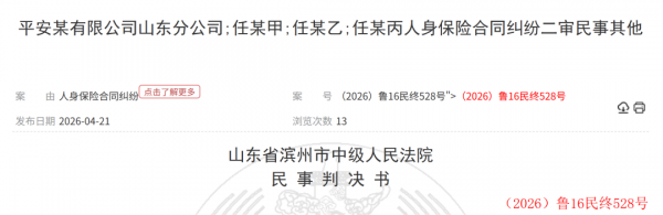 男子离世5年家属才知有30万意外险法院：时效从家属知晓保单起算(图2)