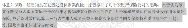 男子离世5年家属才知有30万意外险法院：时效从家属知晓保单起算(图5)