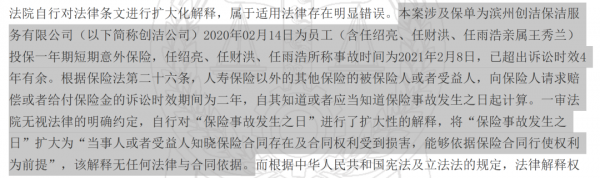 男子离世5年家属才知有30万意外险法院：时效从家属知晓保单起算(图6)