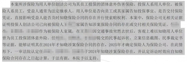 男子离世5年家属才知有30万意外险法院：时效从家属知晓保单起算(图9)